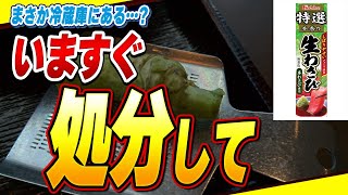 【危険】すぐに冷蔵庫を確認して！わさびチューブの危険な原材料4選と無添加商品紹介