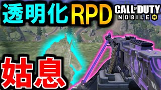 【CoD:MOBILE】バトロワ最強の透明RPD作戦が姑息すぎる【CoDモバイル/ゆっくり実況】