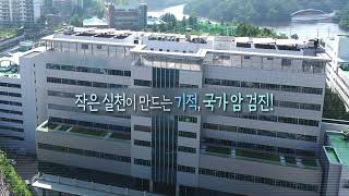 울산지역암센터와 함께하는 국가암검진 홍보 캠페인