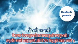 ਬੇਨਤੀ ਆਰਤੀ ਆਦਿਪੁਰਖ ਜੀ ਅੱਗੇ 🙏 ਸ਼ਬਦ - ਹੇ ਨਾਥਨ ਕੇ ਨਾਥ ਸੁਆਮੀ....ਰਾਗੀ - ਬਾਬਾ ਬਿਹਾਰੀ ਲਾਲ ਜੀ