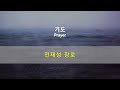 마니토바 새순장로교회 주일예배 25.02.16. 나무만 보지 말고 숲도 박운장 목사