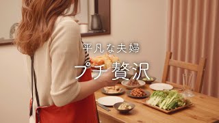 【おうち居酒屋】たまには豪華な手作り料理で夫婦晩酌【今年はお肉】