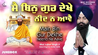Main Bin Gur Dekhe (Jukebox) - Bhai Jujhar Singh Ji - New Shabad Gurbani Kirtan 2024 - Best Records