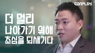 스타트업 4년차, 더 멀리 나아가기 위해 초심을 되새기다ㅣ 밸류앤드트러스트 노경석 대표