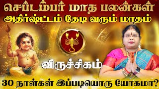 விருச்சிகம் ராசிக்கு ஜாக்பாட் - செப்டம்பர் மாத பலன்கள் l Thulam - Viruchigam Month Rasi Palan 2024