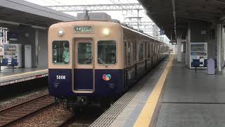 阪神5001形5005F普通高速神戸行き　大石駅発車