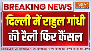 Breaking News : दिल्ली में राहुल गांधी की रैली फिर कैंसल | Delhi Election | Rahul Gandhi Rally | AAP