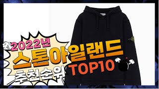 광고 스톤아일랜드 가성비 있는! 정리해 봤어요 추천 TOP10