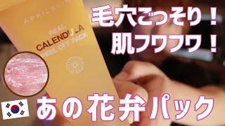 カレンデュラピールオフパック使用後の肌をマイクロスコープで見てみた