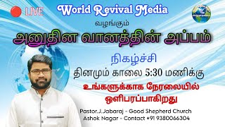 🔴 #LIVE || 14:1:2025 ||  காலையில் உமது கிருபை || pastor #Jabaraj