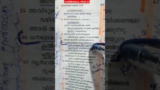 #വിശ്വസിക്കുക, വിശ്വാസ്തതയുടെ മാർഗം തിരഞ്ഞെടുക്കുക #ബൈബിള് #kerala #malayalam