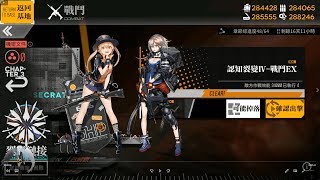 【少女前線】裂變連結 困難 M870 AK74U高效打撈 認知裂變IV EX