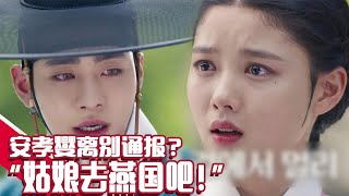 [Lovers Of The Red Sky] (Chinese SUB)🥺Hyoseop gives a heartbreaking farewell notice to Youjung...!