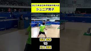 【全日本卓球2025】吉山和希選手の猛攻！【吉山和希vs川上流星】#shorts #short #卓球#pingpong