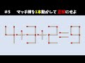 【マッチ棒iqテスト】等式を正しいものに変えるパズル脳トレ★超難問7連発★