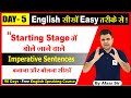 Day - 5, रोज़ की बोलचाल में Use होने वाले Sentences को बोलना और बनाना सीखें I Imperative Sentences I