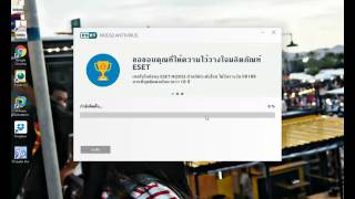 การติดตั้งโปรแกรม ESTE NOD32 Antivirus