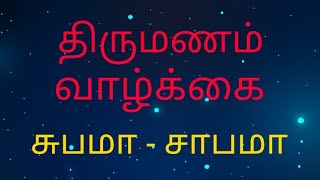 திருமணம் வாழ்க்கை#யோகம் #ராசி #திருமணம் #thirumanam #லக்னம் #ஜோதிடம்