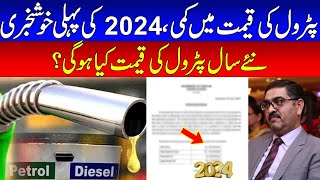 What will be the new petrol prices in Pakistan from January 1, 2024?