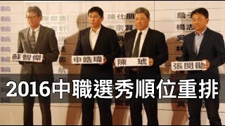 2016年中職選秀順位重排：沒有桃猿球員可以名列前八？