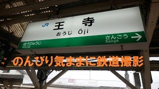 のんびり気ままに鉄道撮影⑮JR王寺駅編　West Japan Railway Company OjiStation