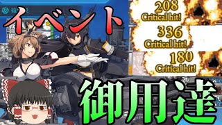 【艦これ】難関イベント海域の切り札、特殊砲撃を知ろう。(前編)【ゆっくり実況】