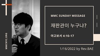 MMC_배현석 목사 주일 설교_\