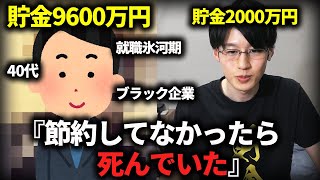 地獄の就職氷河期でブラック企業に20年勤め資産9000万円以上を作った40代独身男性の本気の節約。家計簿・収入・資産運用の状況を赤裸々公開【純富裕層】