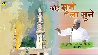 Haji Chote Majid Shola Qawwali | Koi Sune Na Sune | Chinchin Tarapur- 2017