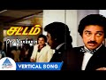 Oru Nanbanin Vertical Song | Sattam Tamil Movie Songs | Kamal Haasan | Madhavi | Gangai Amaran