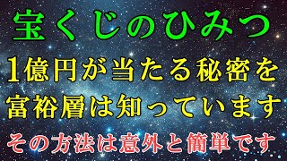 【宝くじ１億円当選！】宇宙銀行×引き寄せの法則で金運を上げる方法！！