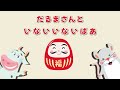 【読み聞かせ】動物たちの顔はどこにあるの？だるまさんと一緒に、どの動物か当ててみよう！【絵本】