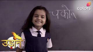 Vivaan ने Chakor से पूछा उसकी सज़ा के बारे में | Udann Sapnon Ki | Colors TV