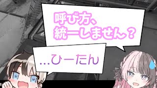 【オレオとアポロ】そろそろ呼び方を統一して欲しい橘ひなの【ぶいすぽ切り抜き/橘ひなの】