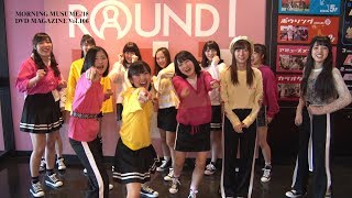 MORNING MUSUME。'18 DVD MAGAZINE  Vol.106 CM