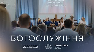 Трансляція служіння | 26.06.2022