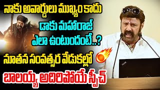 Nandamuri Balakrishna Powerful Words About Daku Maharaj Movie at Basavatarakam Cancer Hospital