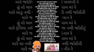 લખેલું શ્રદ્ધાંજલિ ભજન | મારા રામ ને પ્રણામ | shradhanjali #shorts #bhajan #bhajanmandal