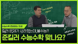 앞으로 수학수능은 어떻게 준비해야하나요?🤔  포항공대 수학과 수학전문가가 말하는 앞으로의 수학공부법!✏️ #수능 #수능수학 #문해력 #수학문해력