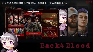 [B4B] #32 Back 4 Blood [参加型]