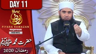 Hazrat Muhammad Mustafa | Piyara Ramazan | Sehar Transmission | Aamir Liaquat | Ramzan 2020 | EN1