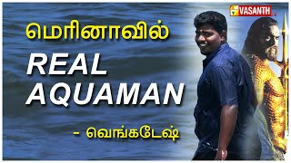 மெரினா பீச்சில் பல உயிர்களை காப்பாற்றிய REAL  AQUAMAN  | venkatesh | Vasanth tv