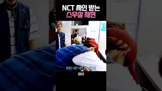 [NCT] 재현: 팬이에요!