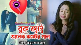 মাইয়া মানুষ ভালা নারে |  New Bangla Sad Song 2023 | Viral Santo | Koster Gan | Official Song