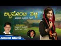 bitthonti nanna halli shabbir dange u0026 anuradha bhatt kannada janapada song