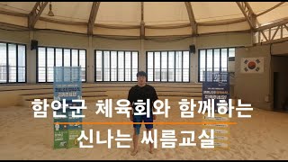 함안군체육회-씨름(3)-들배지기 기술 3가지