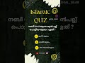 islamic quiz q5 shorts islamic quiz islamicquiz