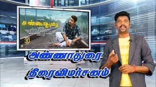 Annadurai Movie review - vijay antony - tamil vanakkam -2017