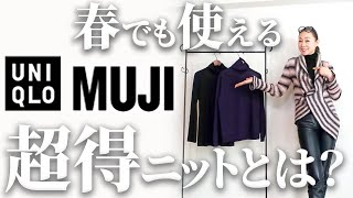 【モノトーンコーデ】2月に買っても遅くない超便利アイテム！大人の黒コーデはこれ１つ持っているだけで着回しが劇的に楽になる！【2022ユニクロ・無印良品】