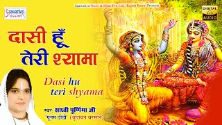 दासी हूँ तेरी श्यामा { Daasi Hu Teri Shyama } Full Album | Sadhvi Purnima | Radha Ashtami Special